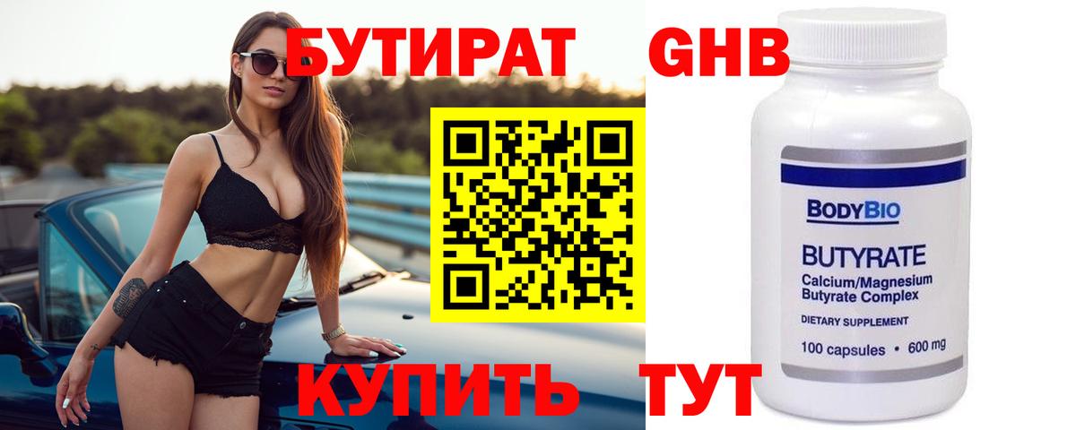 БУТИРАТ бутик Воскресенск