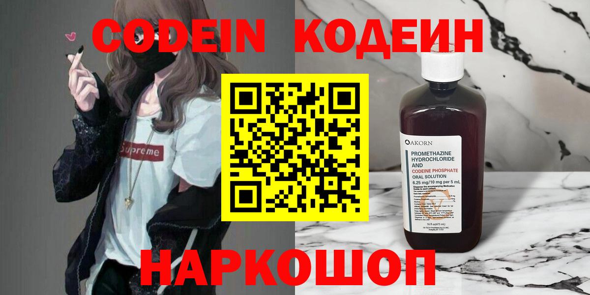 Кодеиновый сироп Lean напиток Lean (лин) Воскресенск