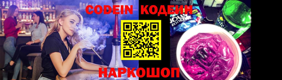 Воскресенск  Кодеиновый сироп Lean Purple Drank  Кодеиновый сироп Lean Purple Drank  Вход с VPN 