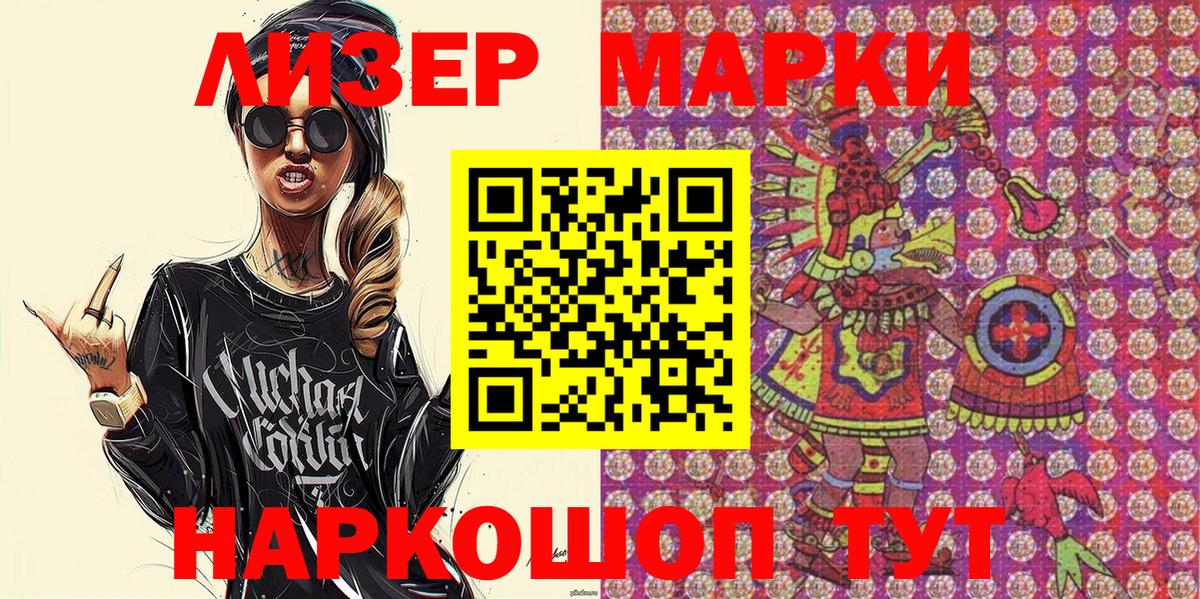 Наркотические марки 1,5мг Воскресенск